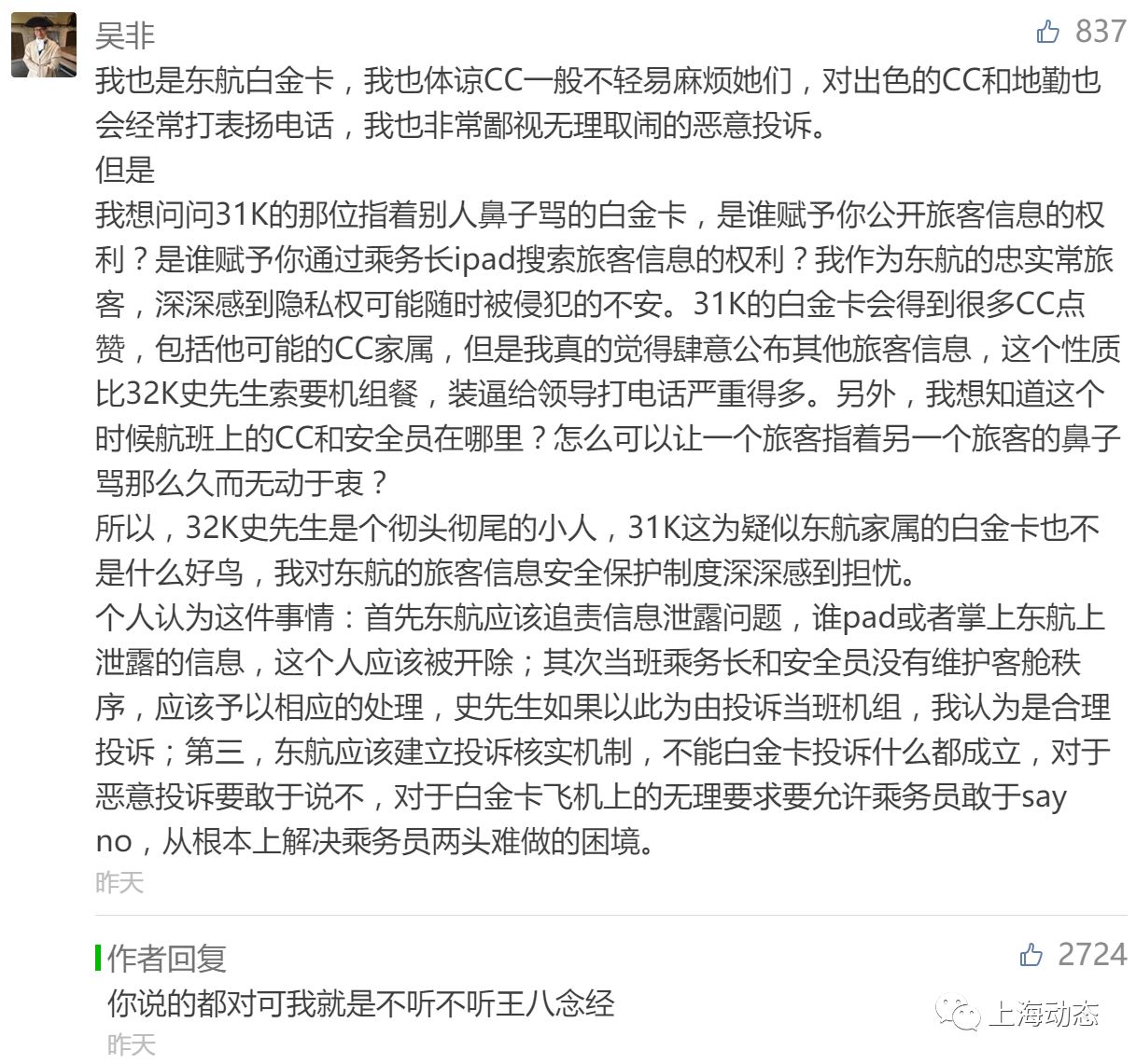 上海某航一位白金卡索要原味丝袜,机组餐,终于被人"教训"了!