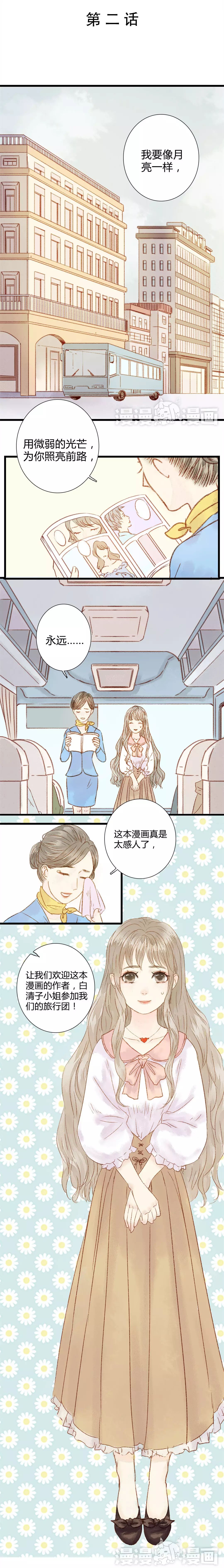 少女漫画家遭遇脾气最坏的人气男明星 没有一天消停的