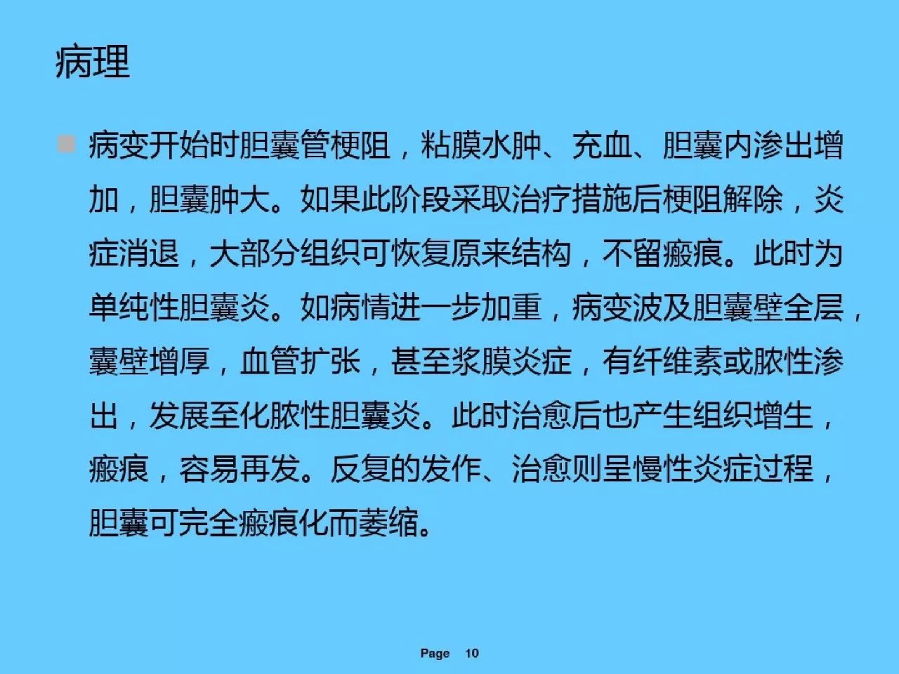 急性结石性胆囊炎病人的护理