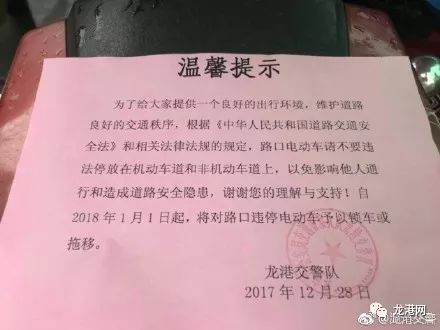 温馨提示告知单,提醒车主规范停车;从1月1日开始,将对乱停乱放车辆