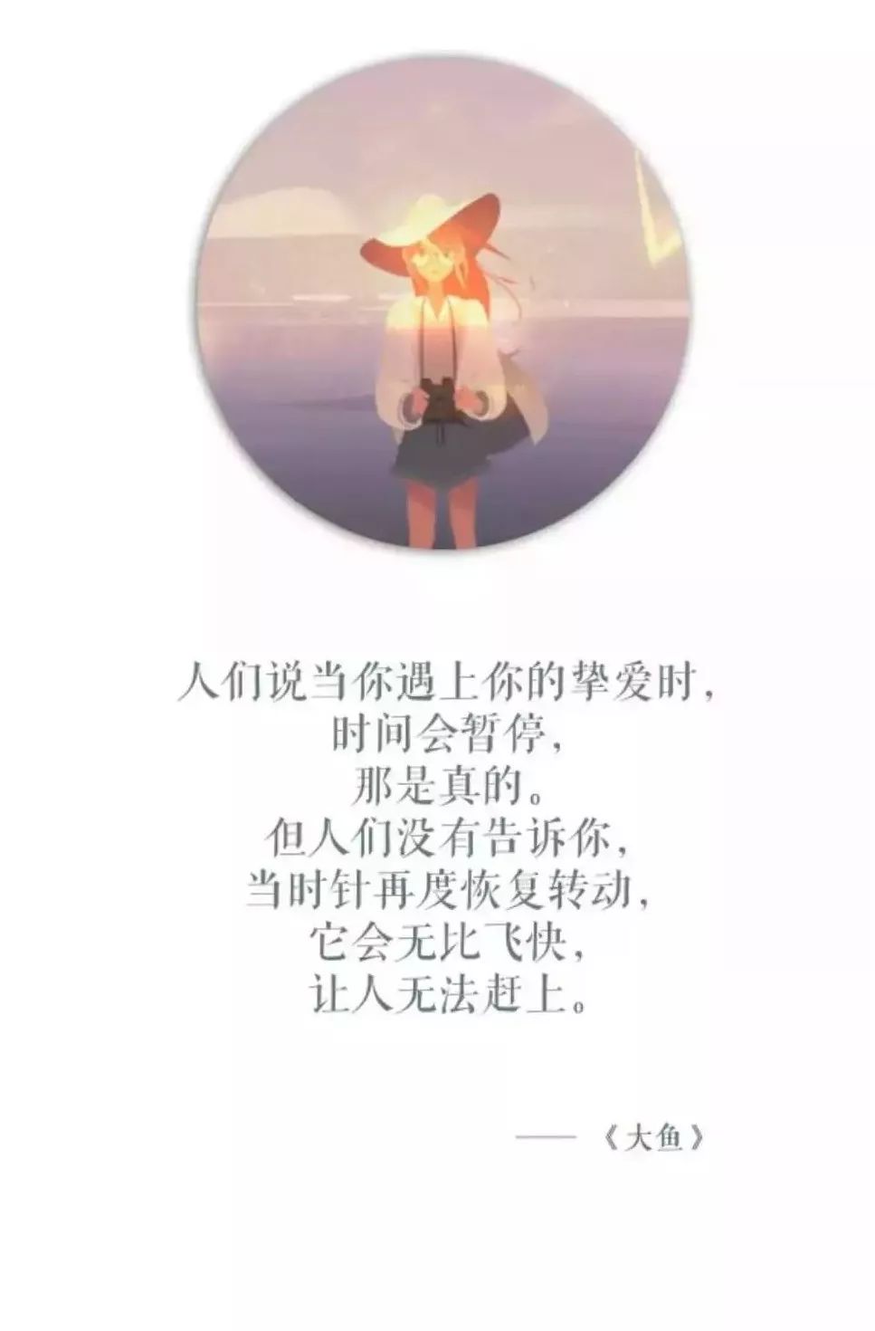 拾句| 多少来日方长,成了后会无期