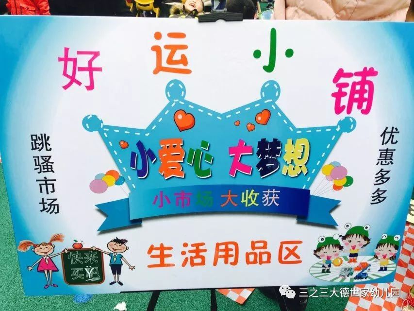 招揽生意,耐心为顾客服务,这是我园首次开展快乐亲子跳蚤市场活动,小