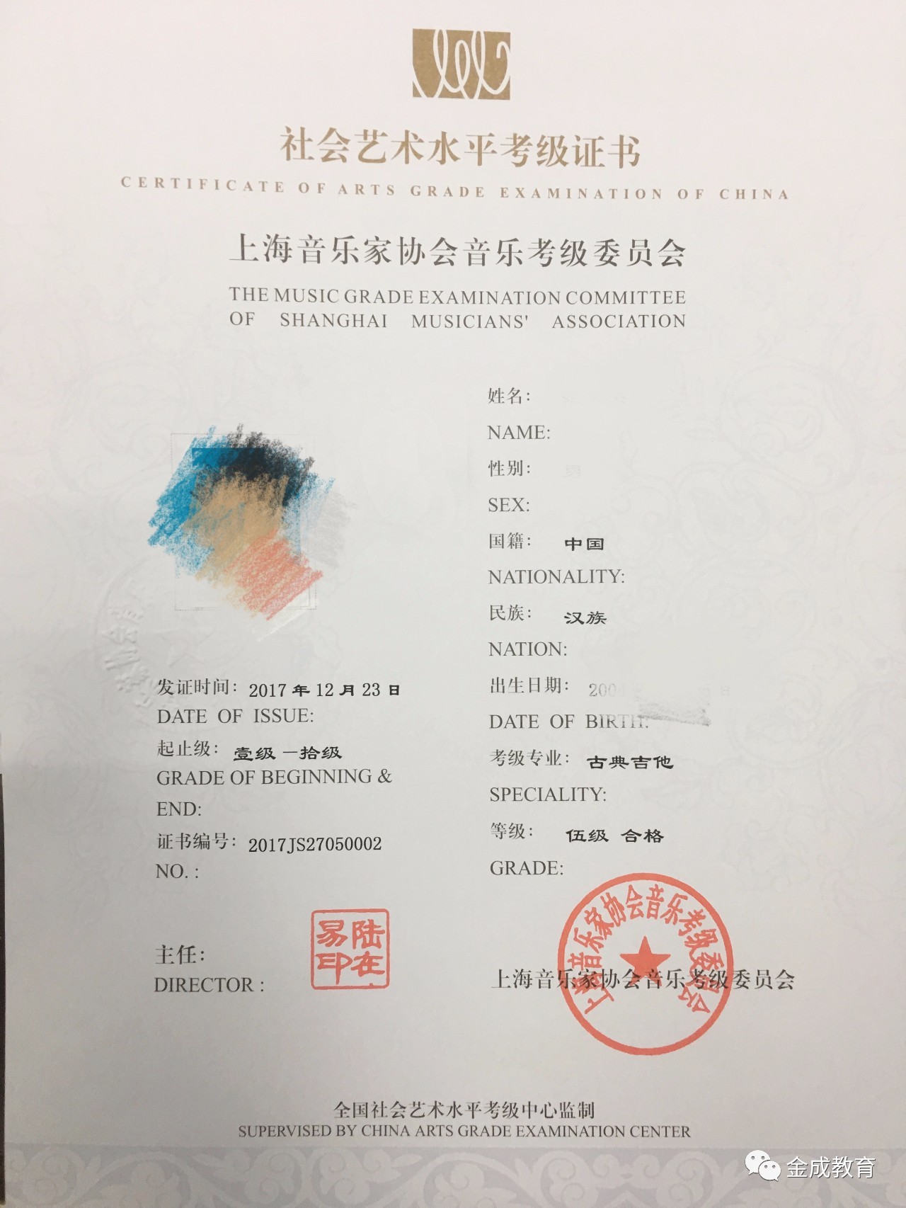 元旦礼物——《上海音乐家协会》考级证书降临