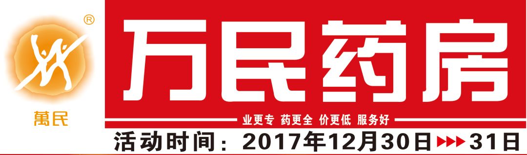 30日31日万民药房积分当钱花全场5倍积分