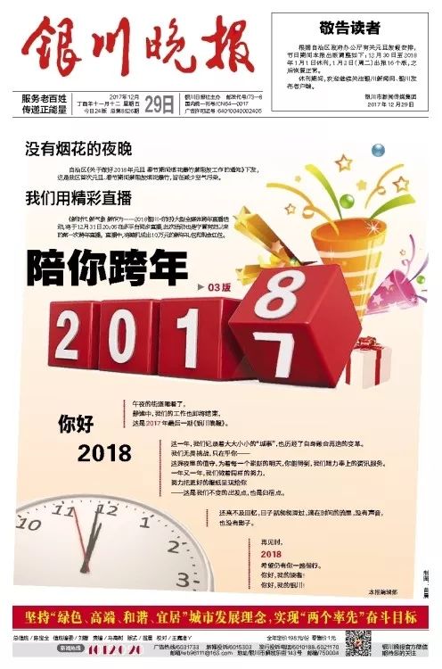 一周创意报纸封面!2017年最后一期