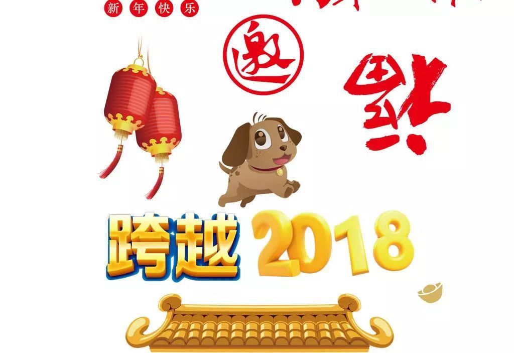 元旦祝福语 2018新年快乐的祝福语