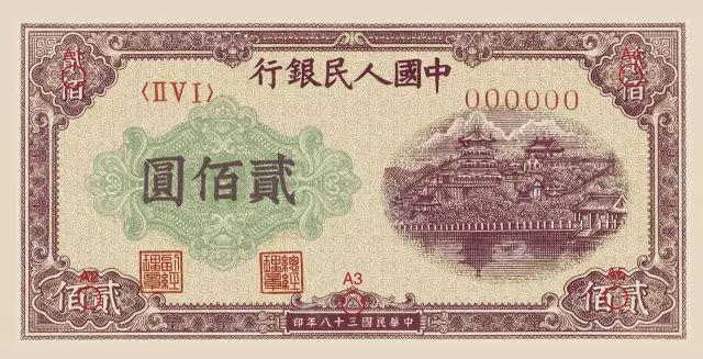 人民币进化史！3元、500元、1000元…这些你都见过吗？