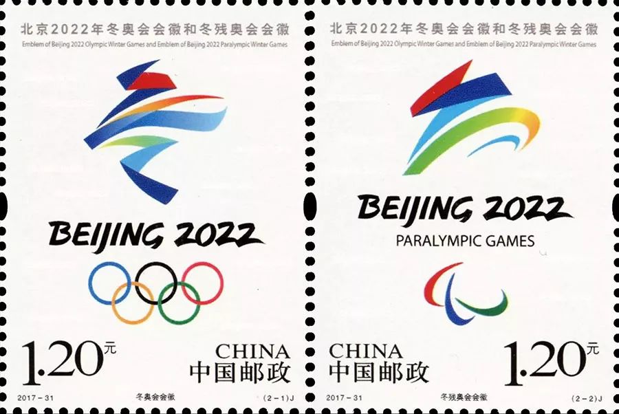 《北京2022年冬奥会会徽和冬残奥会会徽》纪念邮票