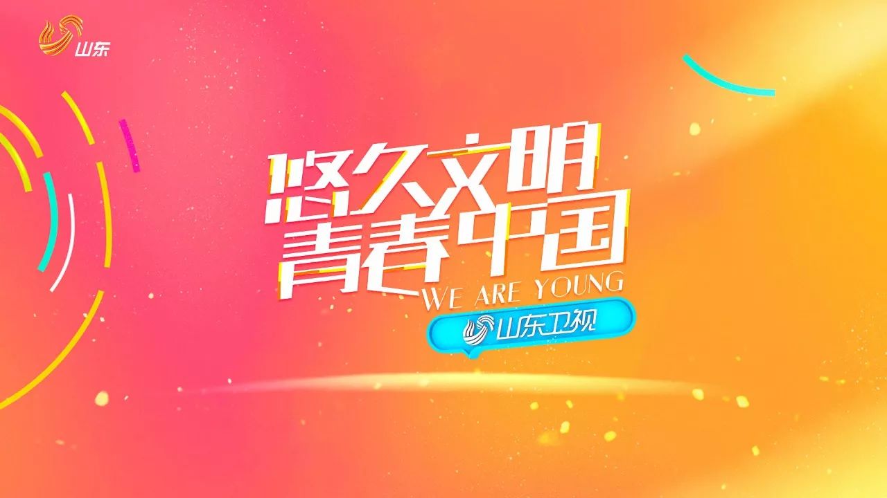 山东电视台招聘_招远电视台招金频道直播观看(2)