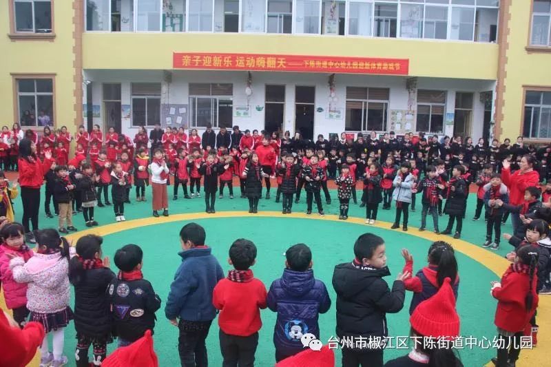 亲子迎新乐运动嗨翻天下陈街道中心幼儿园亲子迎新运动会