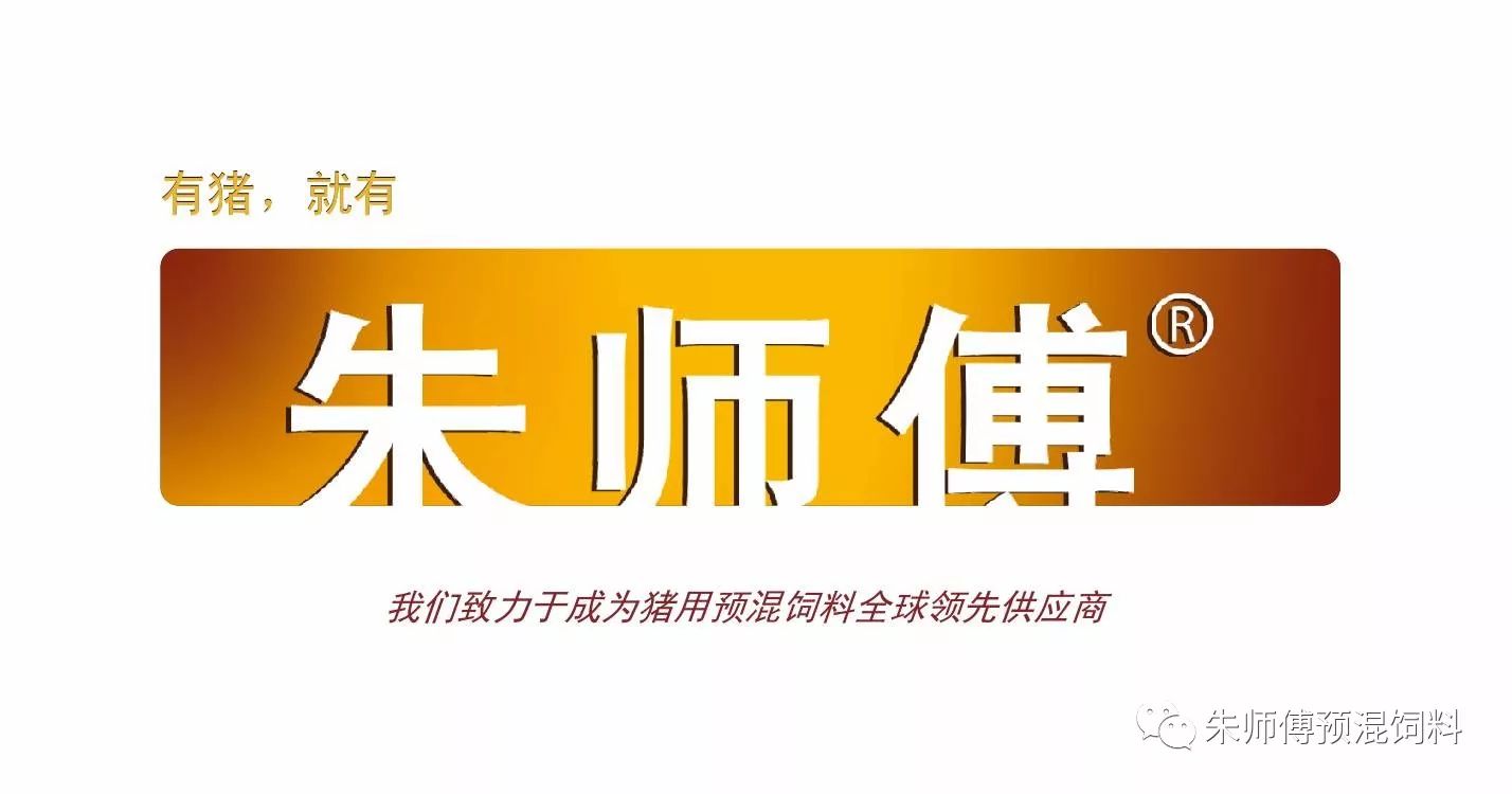 国家农业部办公厅发布 农办牧〔2017〕11号通知,赣州朱师傅预混饲料