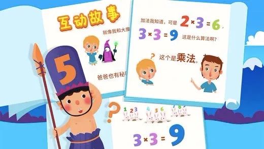 《魔力小孩数学》精彩内容还包括:*闯关大地图:数学变成了孩子们一起