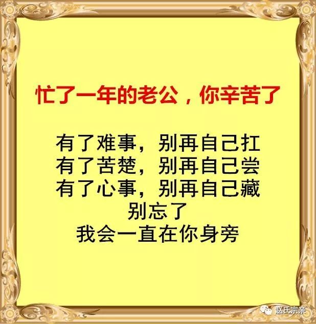 年底赵家媳妇致老公:你辛苦了!