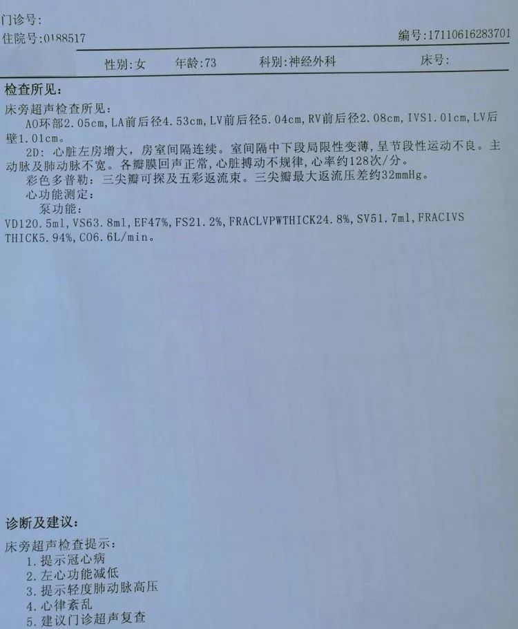 一例大面积出血性脑梗死合并心肺功能衰竭患者的成功救治丨颅脑创伤