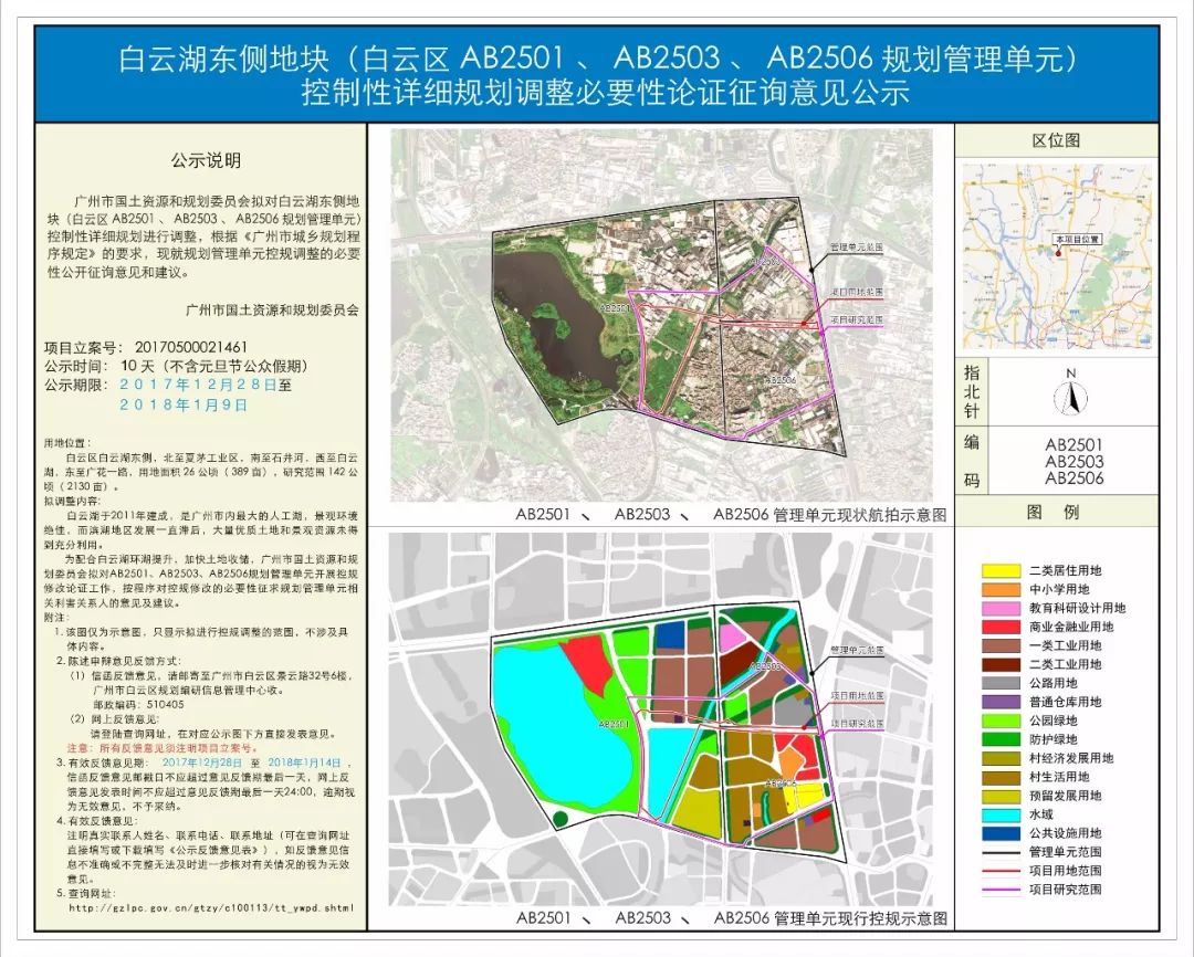 重磅 白云湖东侧地块规划调整公示,白云城市中心要来了!