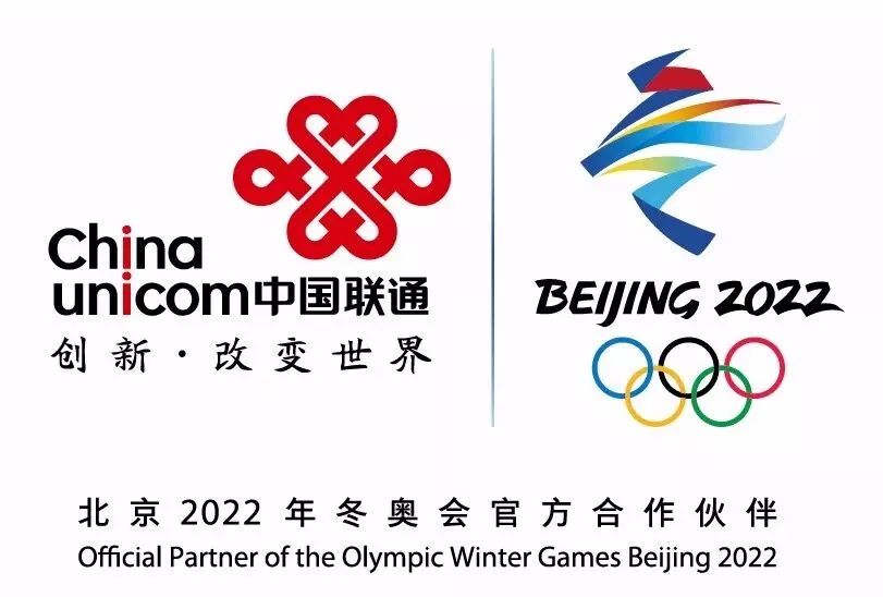 中国联通成为北京2022年冬奥会和残奥会唯一官方通信