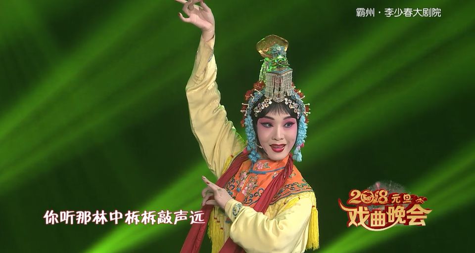 河北梆子《宝莲灯》 孙娜