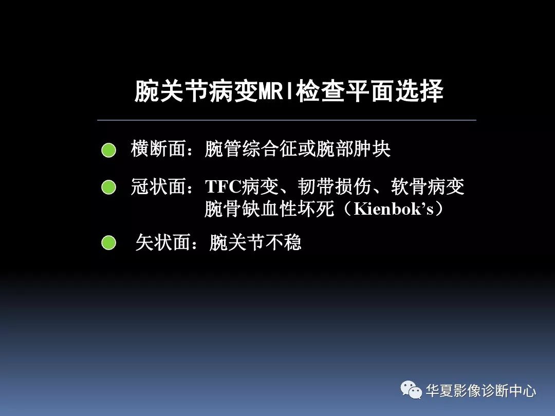 结构越小越困难腕关节的解剖几种常见病的诊断