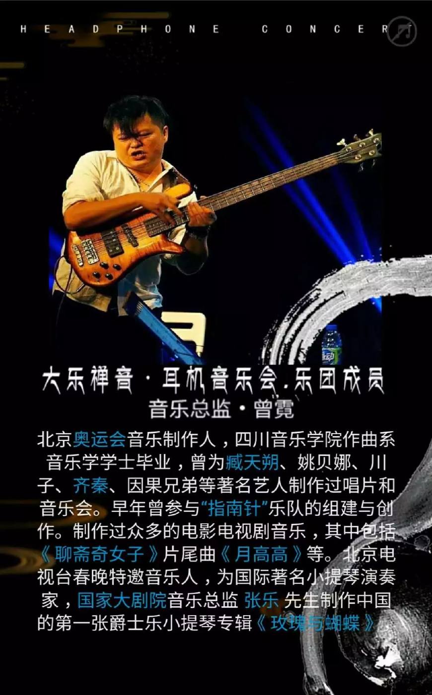 大乐禅音耳机音乐会南风雅乐专场