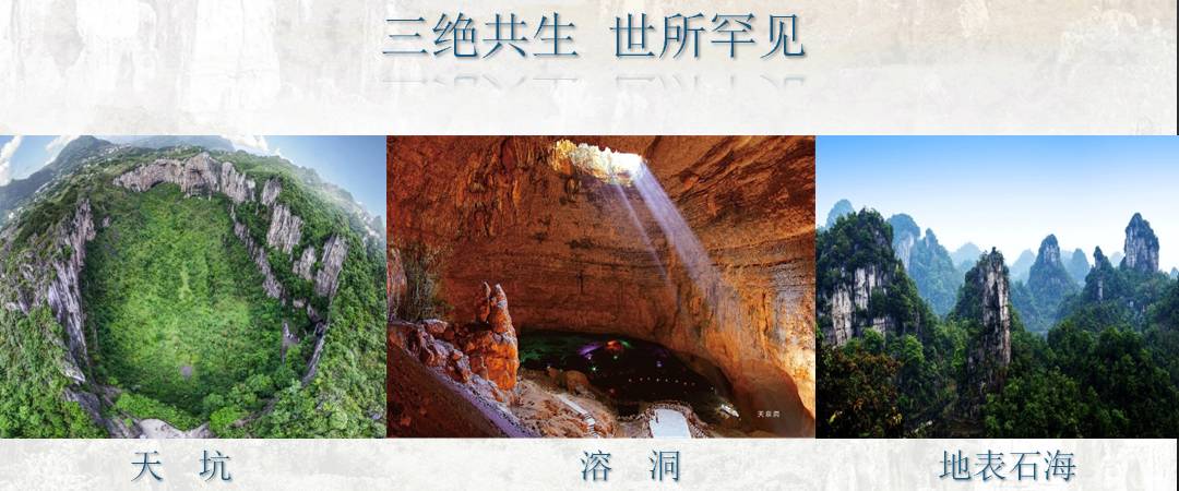 世界地质公园,国家级风景名胜区,国家aaaa级旅游景区--兴文石海景区