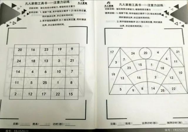 每本书均是由易到难,如常规舒尔特数字格从1-25,到异形舒尔特1-81.