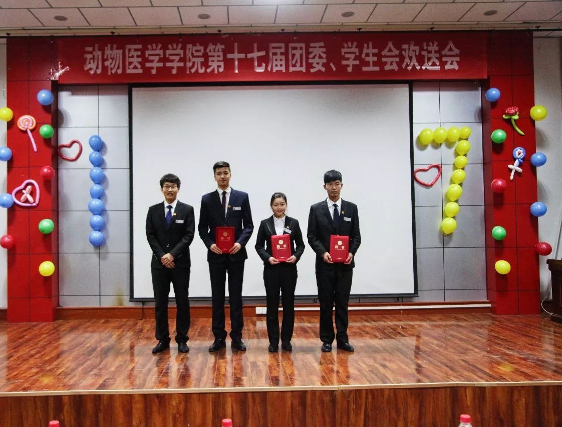 动物医学学院第十七届团委学生会欢送会