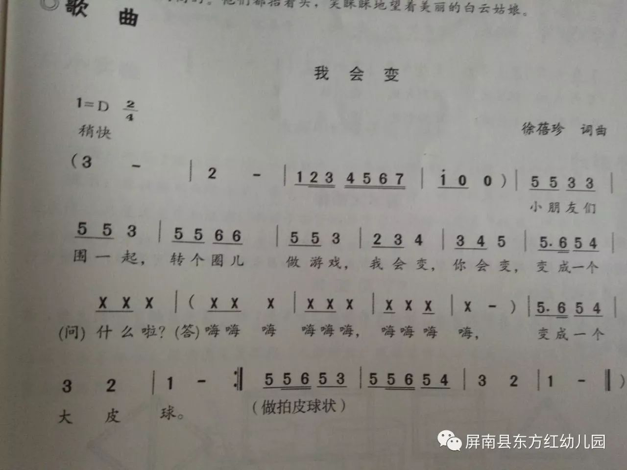 二,艺术活动《我会变(歌曲(附照片)尝试拼摆组合各种图形造型.