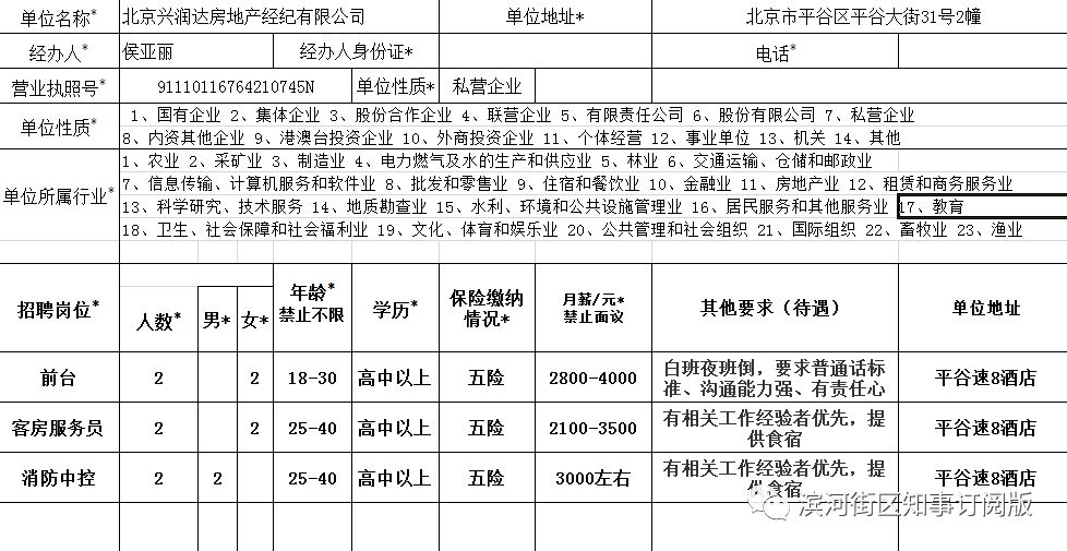 平谷招聘信息_2018北京平谷区事业单位招聘55人报名入口已开通