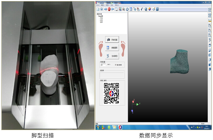 脚型激光三维扫描仪