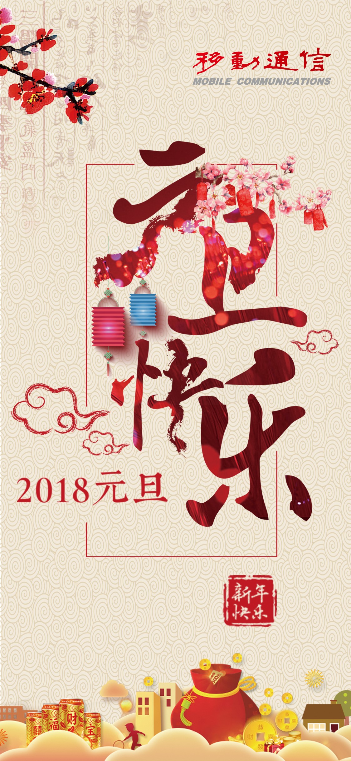 喜气洋洋迎新年