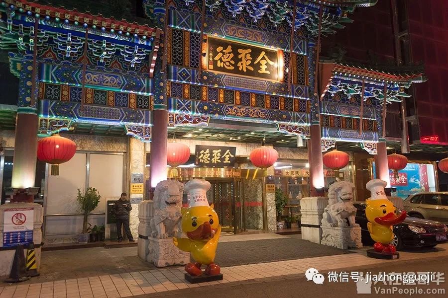 加中生活2018年约喜来稀肉全聚德彻思温哥华新餐厅都在这了