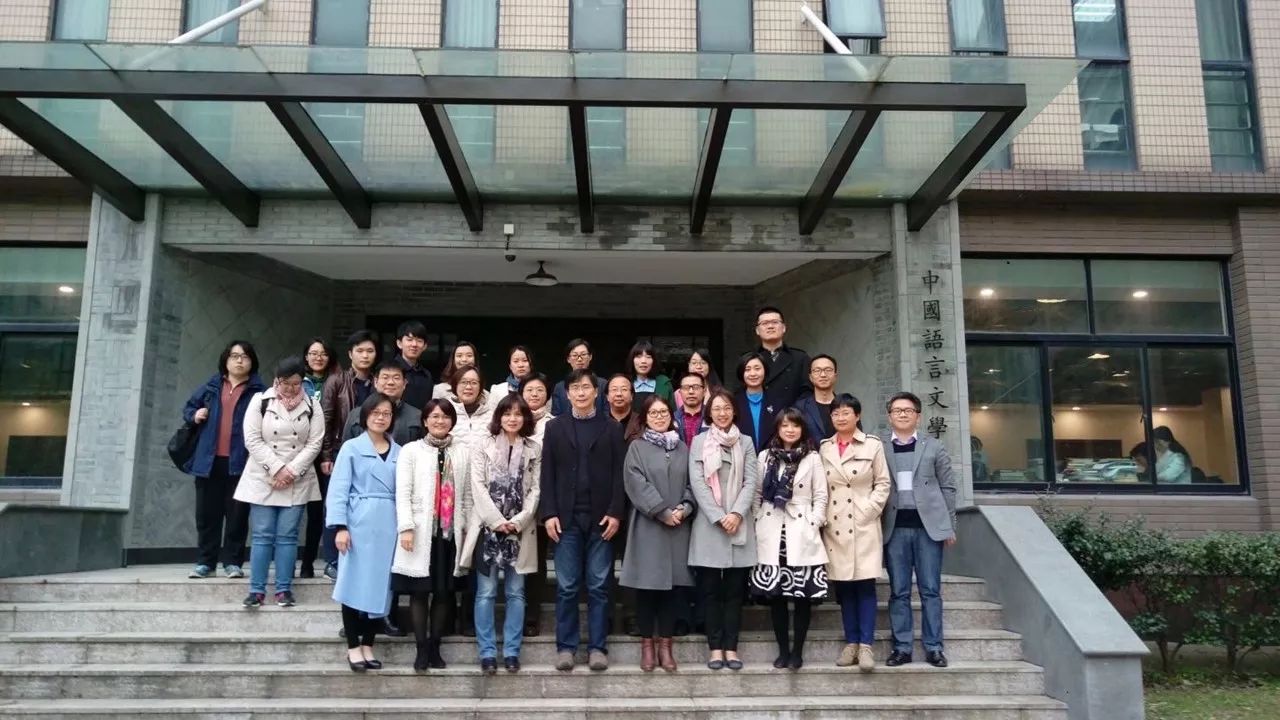 台湾清华大学台文所与华东师范大学中文系学术研讨会——忧患与新生