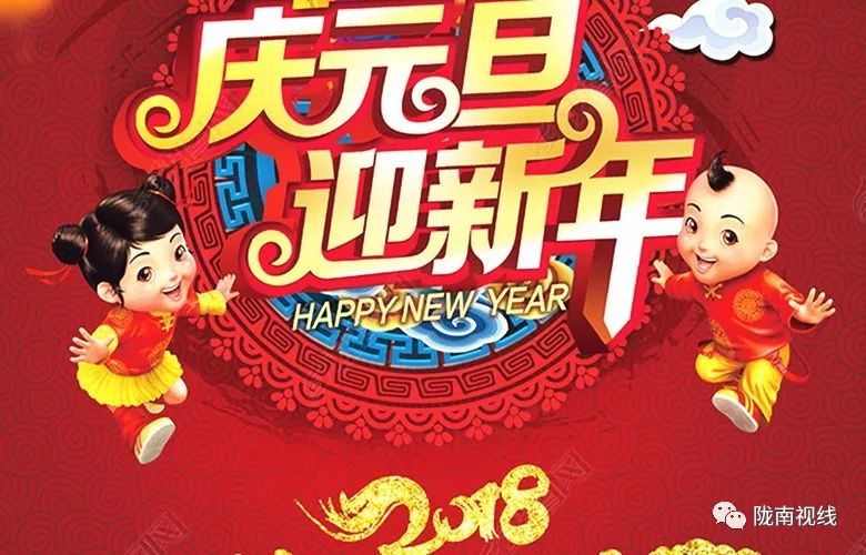 【头条】迎元旦贺新年,2018致我最爱的人