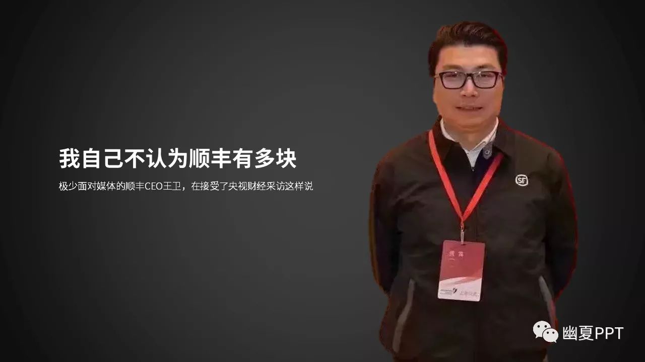 顺丰老总哪里人_顺丰老总照片(3)