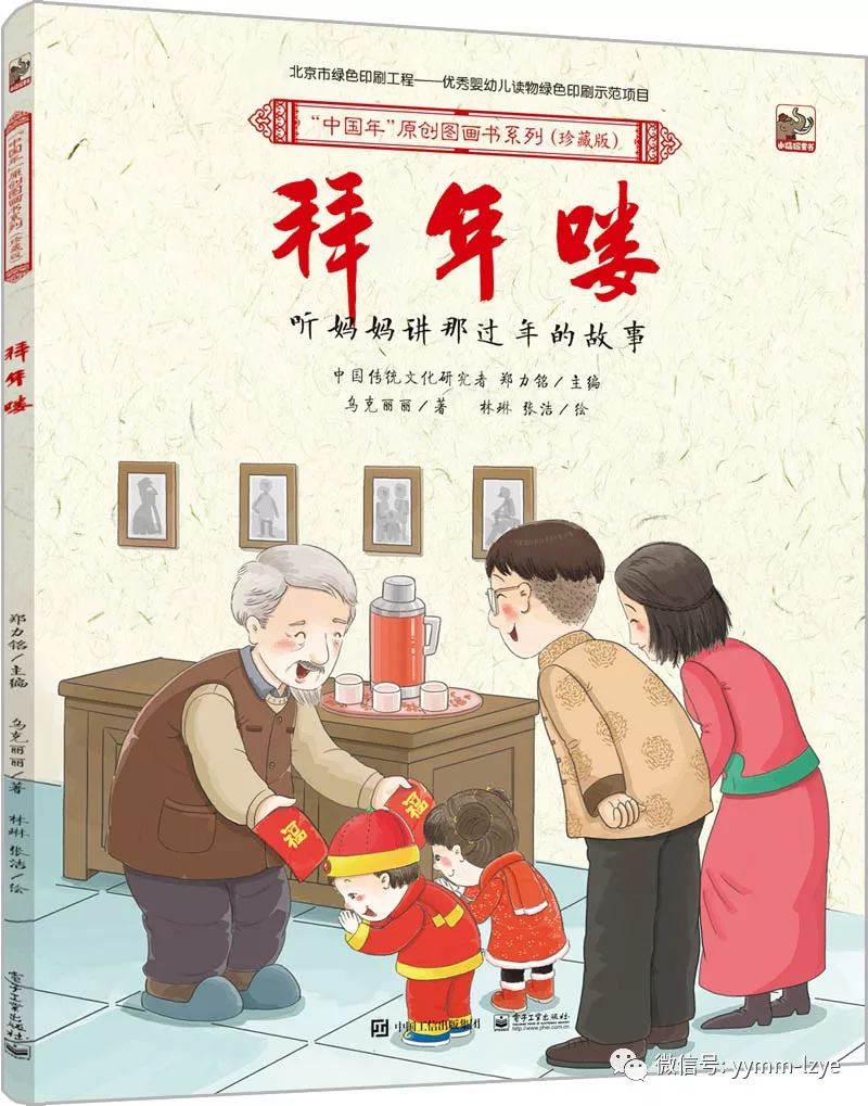 开团| 《中国年》原创图画书珍藏版,把抹不去的年味留在孩子心底