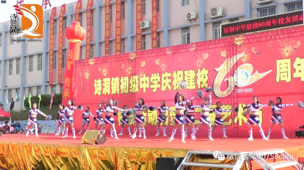 (视频抢鲜看)热烈祝贺诗洞中学建校60周年庆典活动圆满结束!