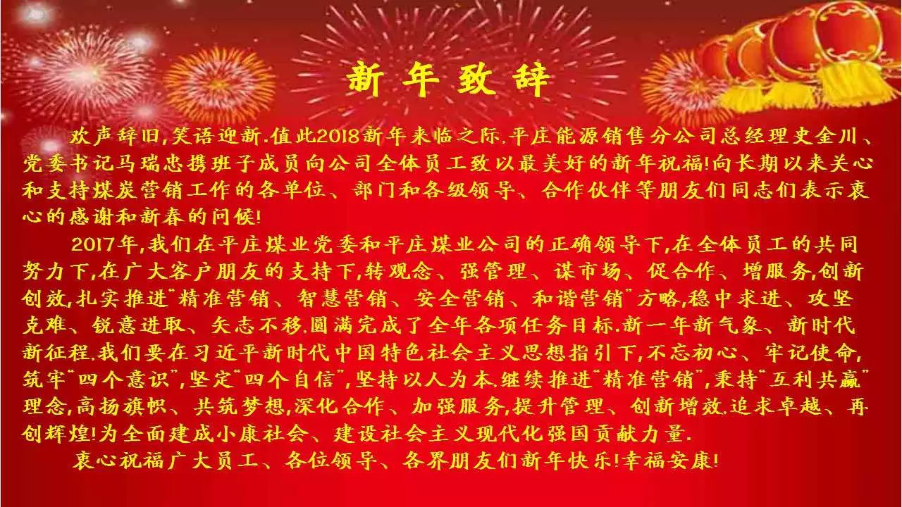 销售公司新年致辞