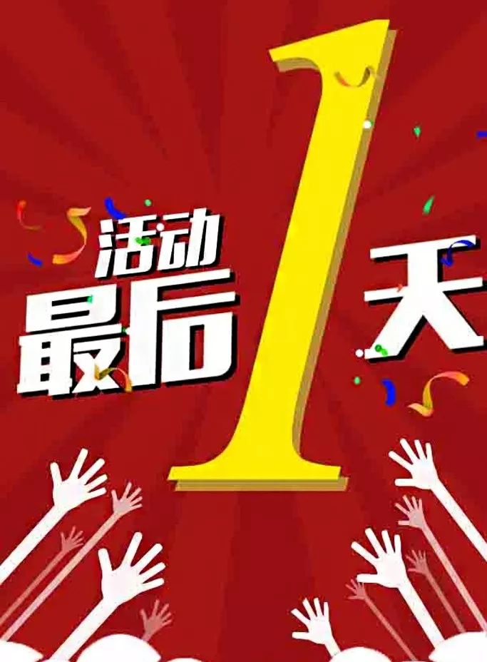 2017年最后一天!68个名额中最后几个!会是你的吗?