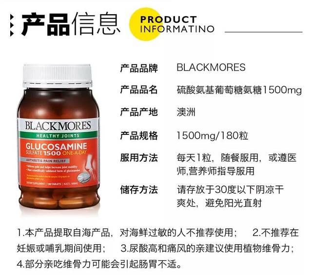 blackmores 维骨力 葡萄氨糖 180粒