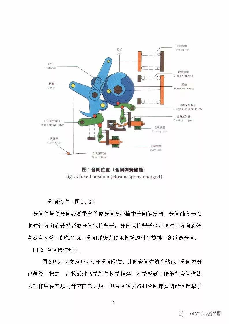 讲解高压断路器的操动机构