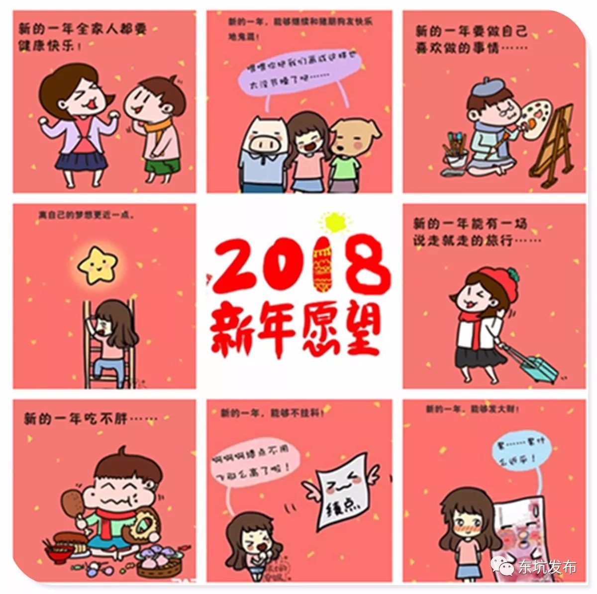 元旦快乐!新的一年,东坑人的"新年愿望"竟然是这个.