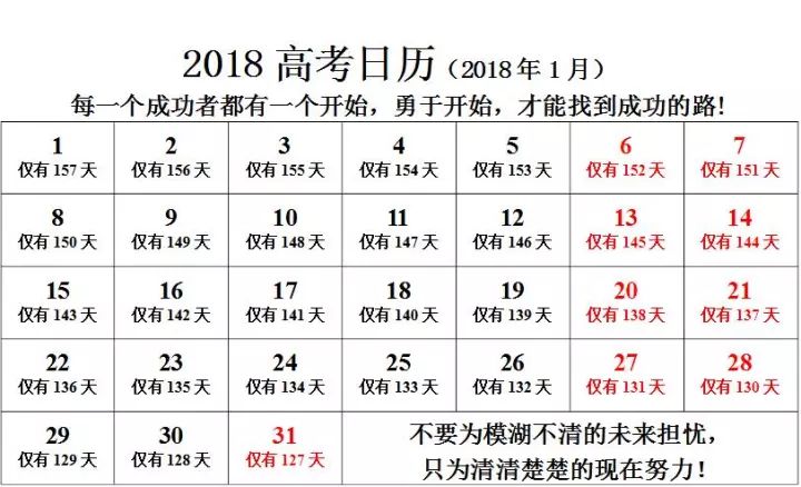 2018黑龙江高考日历+全年大事记!高一高二高