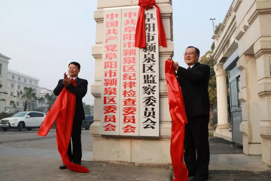 阜阳8县市区监察委员会全部挂牌成立你知道监察委是干什么的吗