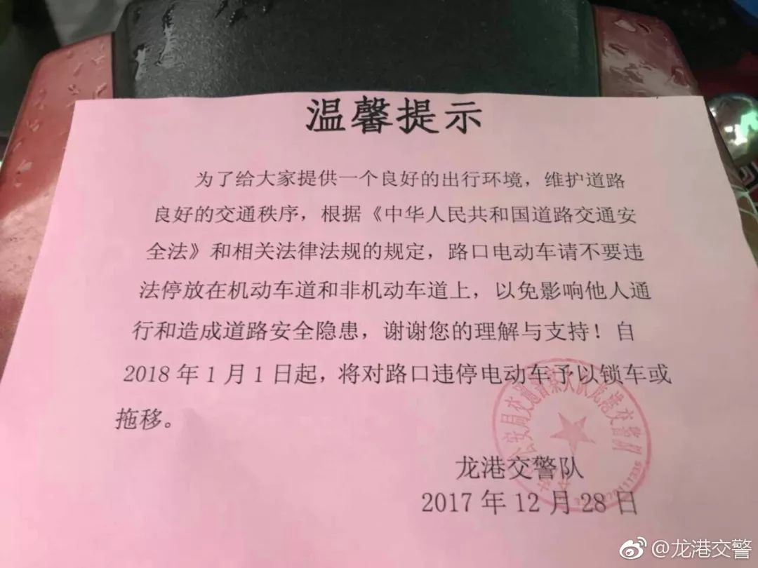 温馨提示告知单,提醒车主规范停车,从1月1日开始将对乱停乱放车辆予以