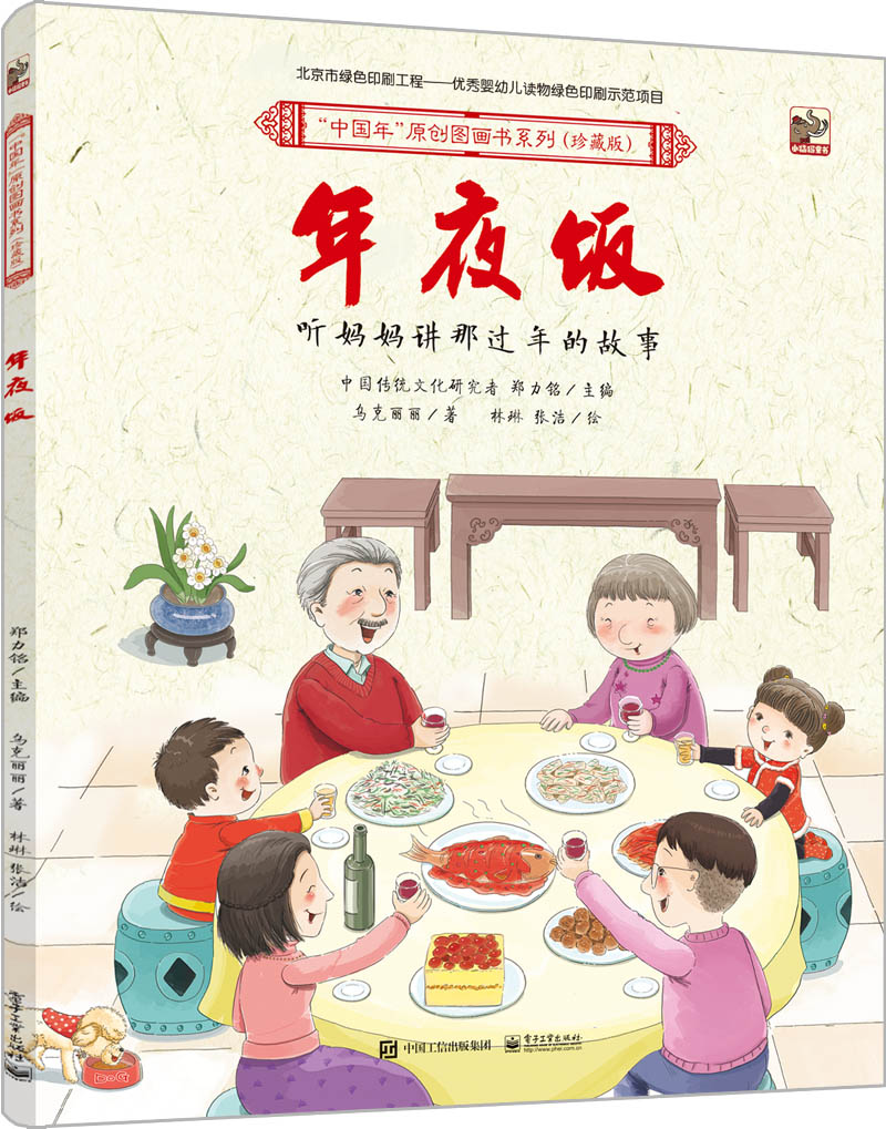【组图】《中国年》原创图画书珍藏版,把抹不去的年味