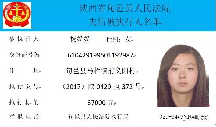 这些旬邑人不讲信用,借钱不还,被旬邑法院公开公布