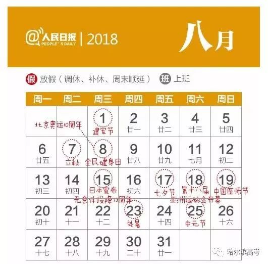 2018黑龙江高考日历+全年大事记!高一高二高