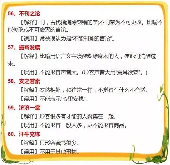 好多言字一个意字是什么成语_四字成语书法作品图片