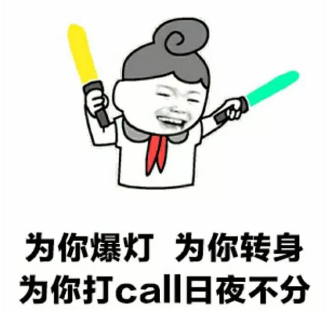 打call十大网络用语解读12月18日,国家语言资源监测与研究中心发布了