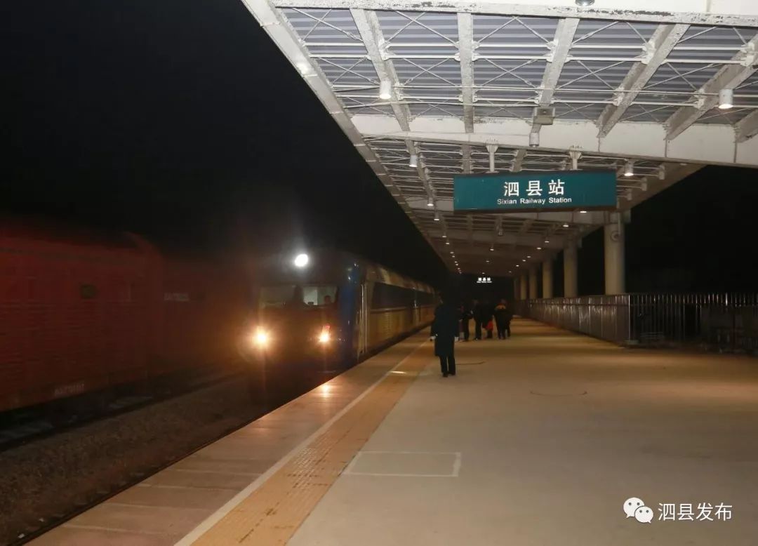 进站提示音响起,12月28日23:10分,z140次列车缓缓停靠在泗县火车站
